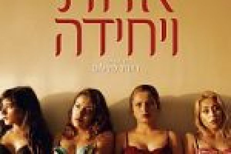 אחת ויחידה תרגום מובנה (2015) The Chosen Ones לצפייה ישירה