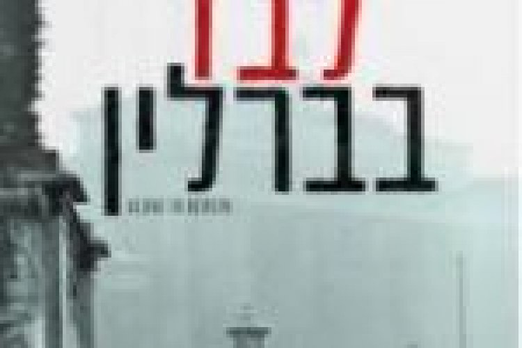 לבד בברלין תרגום מובנה לצפייה ישירה / Alone in Berlin לצפייה ישירה