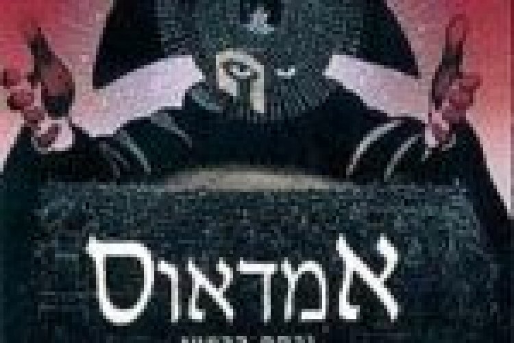 אמדאוס (1984) מתורגם Amadeus לצפייה ישירה