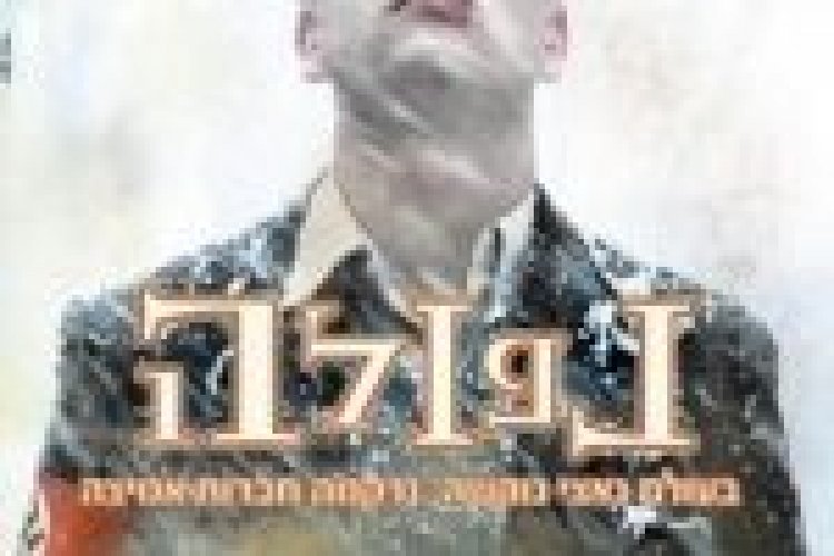 נפולה תרגום מובנה Before the Fall לצפייה ישירה