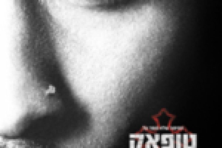 טופאק: כל העיניים עליי *ללא תרגום* All Eyez on Me לצפייה ישירה