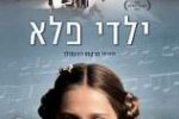 ילדי פלא מתורגם לצפייה ישירה / Wunderkinder לצפייה ישירה