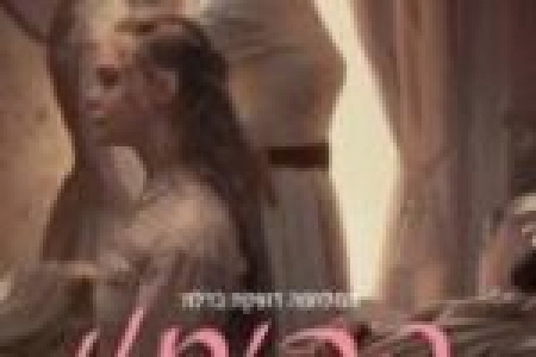 הפיתוי לצפייה ישירה מתורגם / The Beguiled לצפייה ישירה