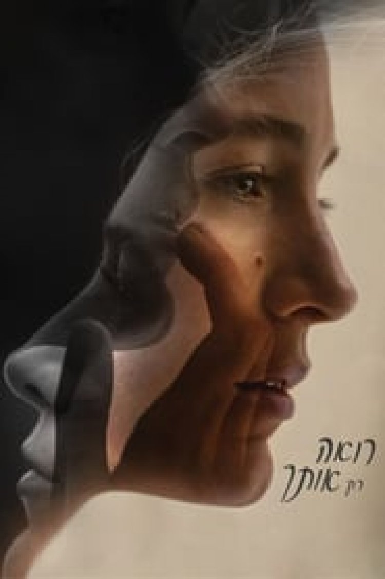 רואה רק אותך לצפייה ישירה עם תרגום מובנה | All I See Is You