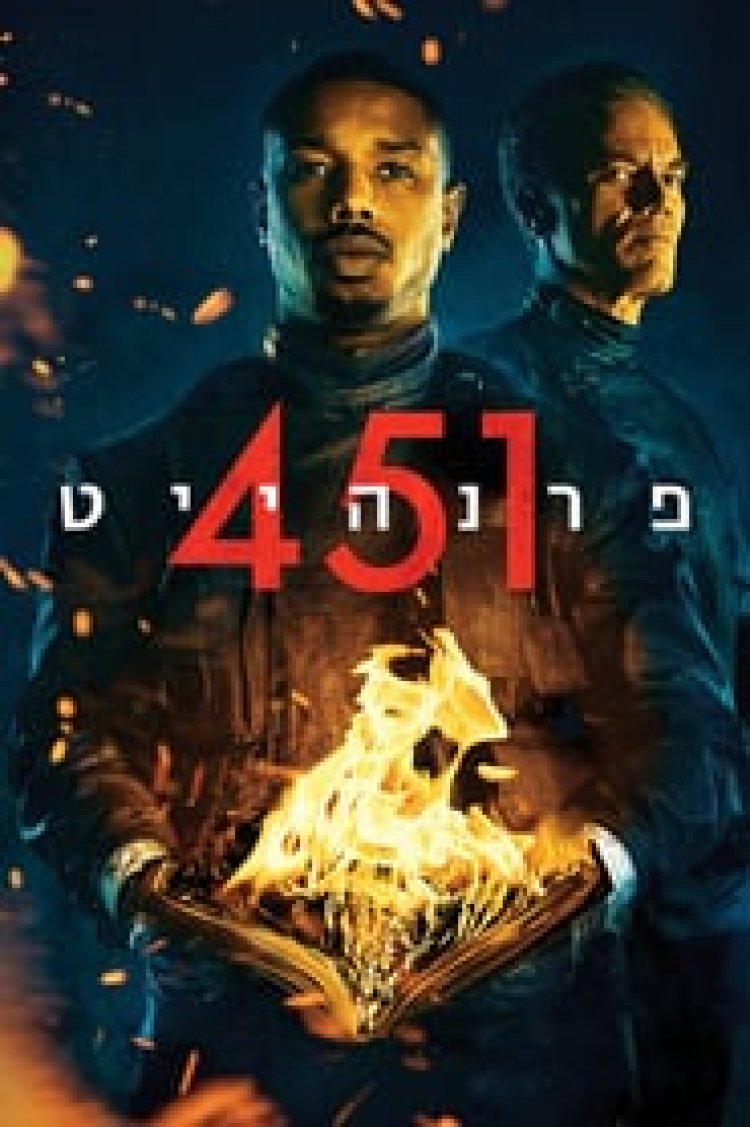 פרנהייט 451 לצפייה ישירה עם תרגום מובנה | Fahrenheit 451
