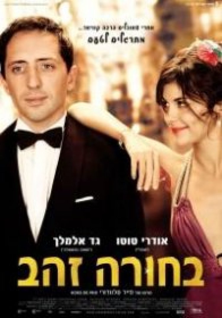 בחורה זהב צפייה ישירה | Priceless