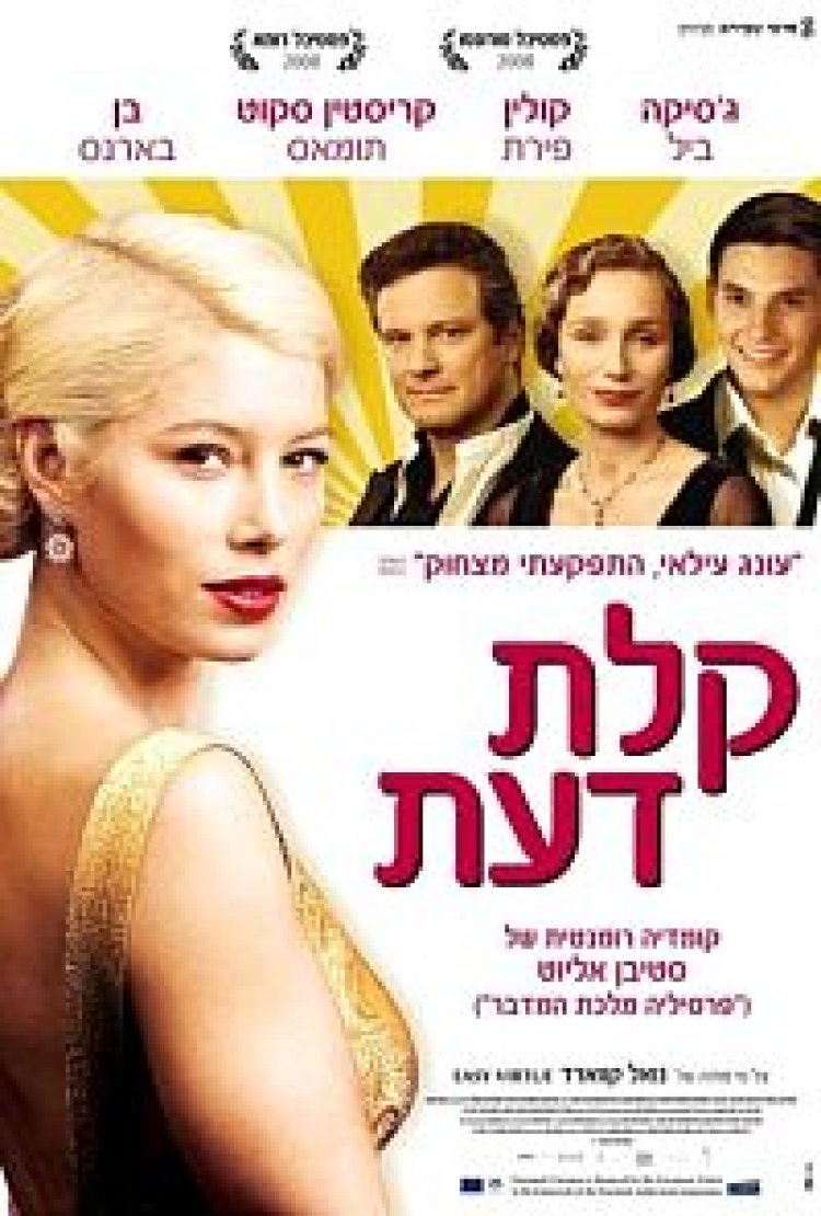 קלת דעת תרגום מובנה לצפייה ישירה