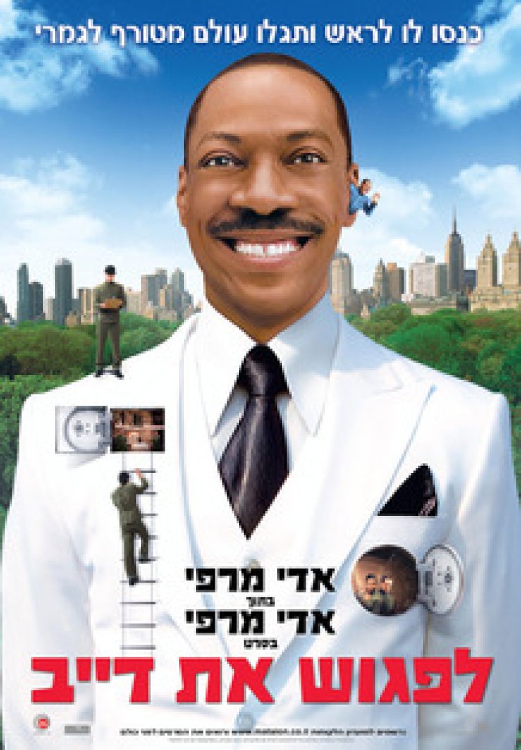 לפגוש את דייב תרגום מובנה לצפייה ישירה | Meet Dave