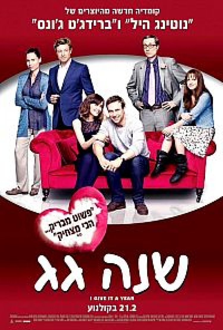 שנה גג (2013) תרגום מובנה לצפייה ישירה