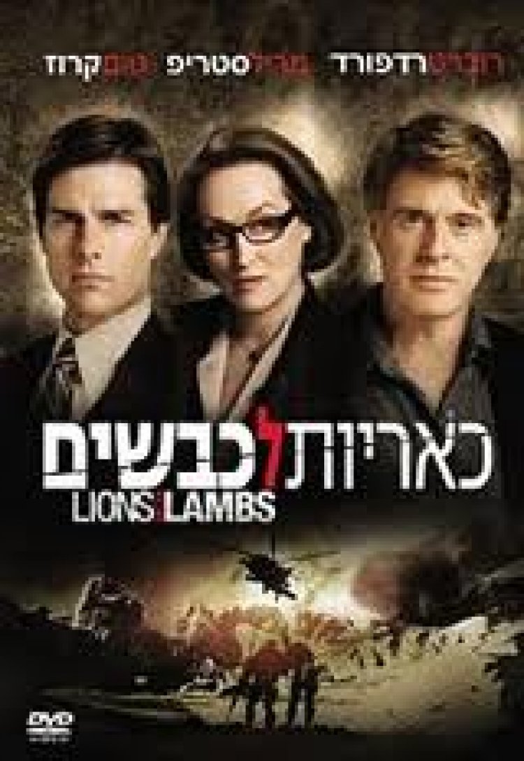 כאריות לכבשים תרגום מובנה לצפייה ישירה