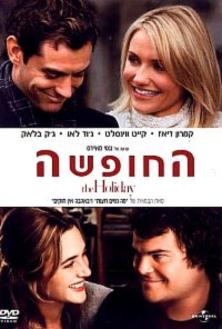 החופשה תרגום מובנה לצפייה ישירה