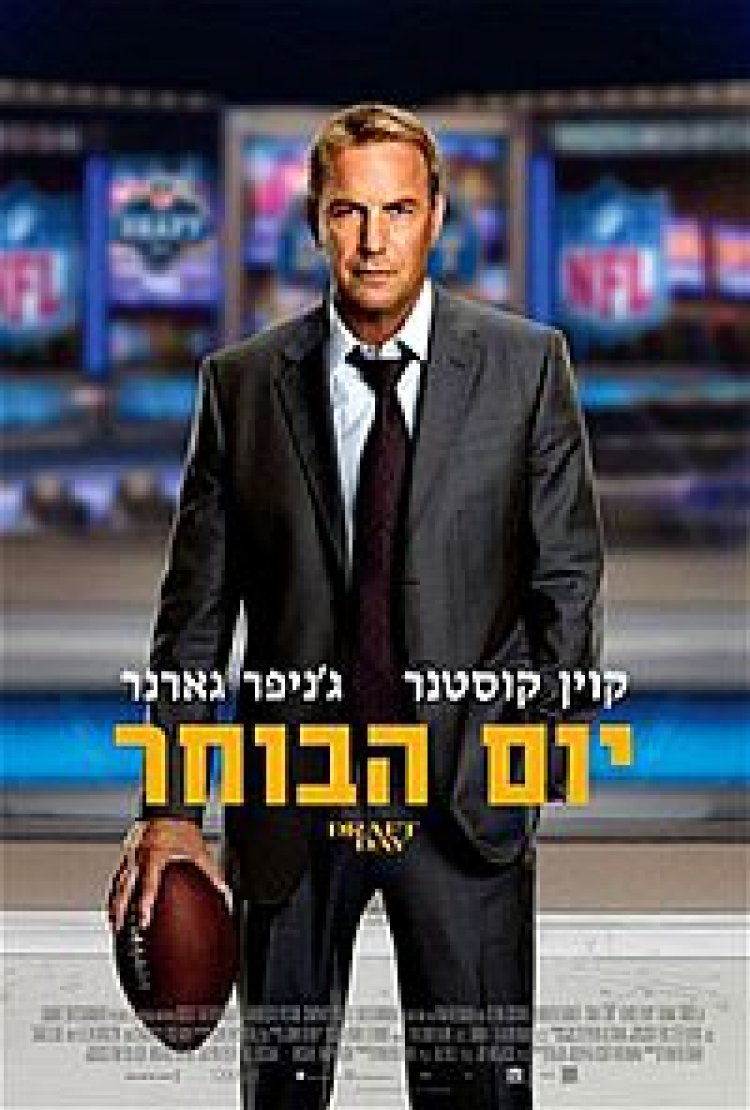 יום הבוחר תרגום מובנה / Draft Day לצפייה ישירה