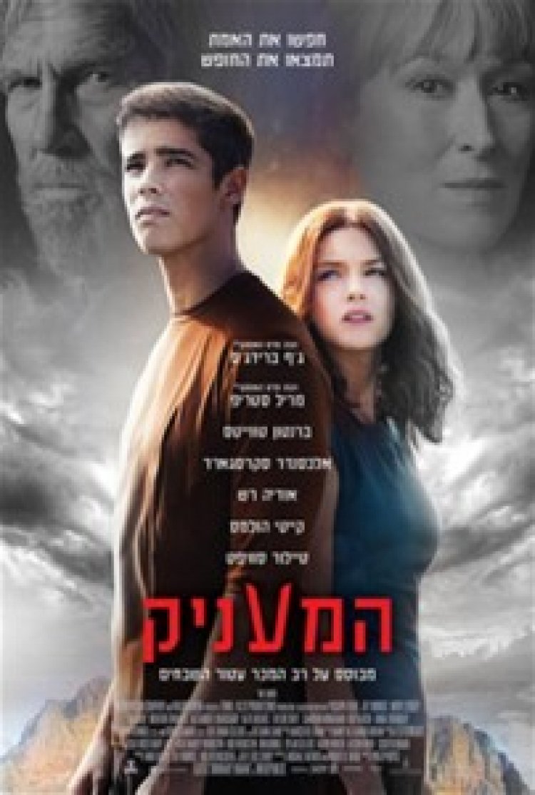 המעניק (2014) תרגום מובנה לצפייה ישירה