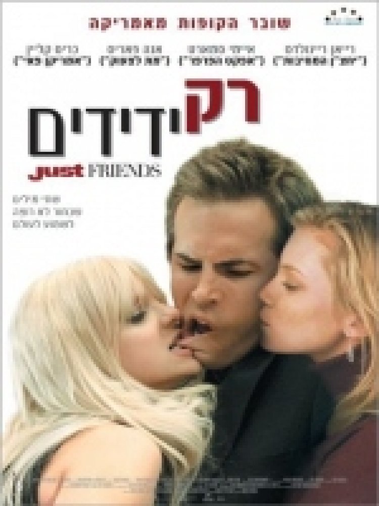 רק ידידים תרגום מובנה לצפייה ישירה | Just Friends