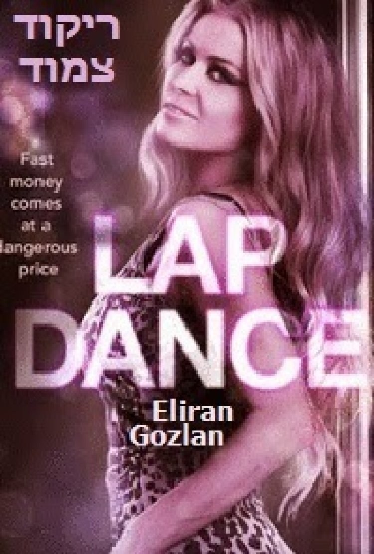 ריקוד צמוד תרגום מובנה לצפייה ישירה | Lap Dance
