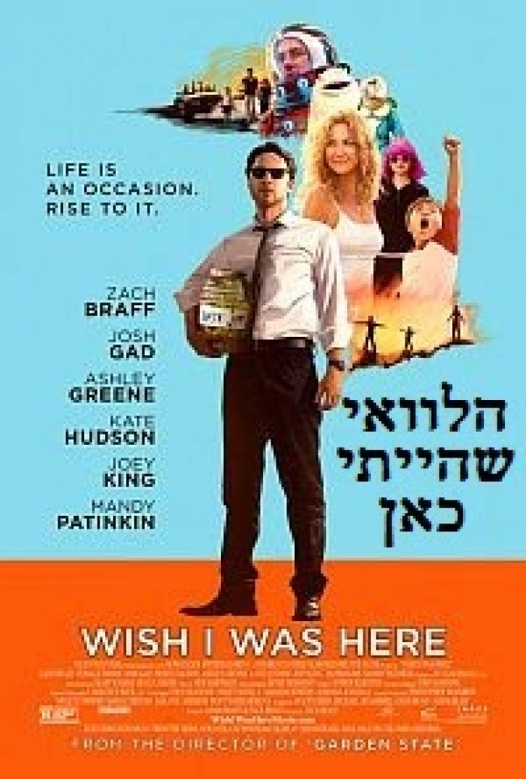 הלוואי שהייתי כאן תרגום מובנה לצפייה ישירה | Wish I Was Here