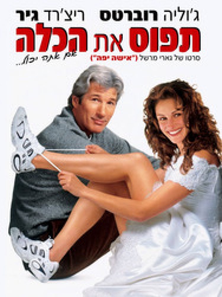 צפייה ישירה תפוס את הכלה | Runaway Bride