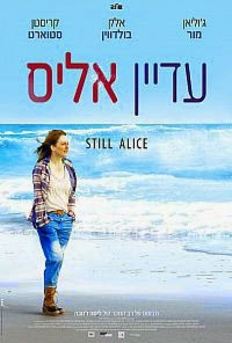 עדיין אליס תרגום מובנה לצפייה ישירה | Still Alice