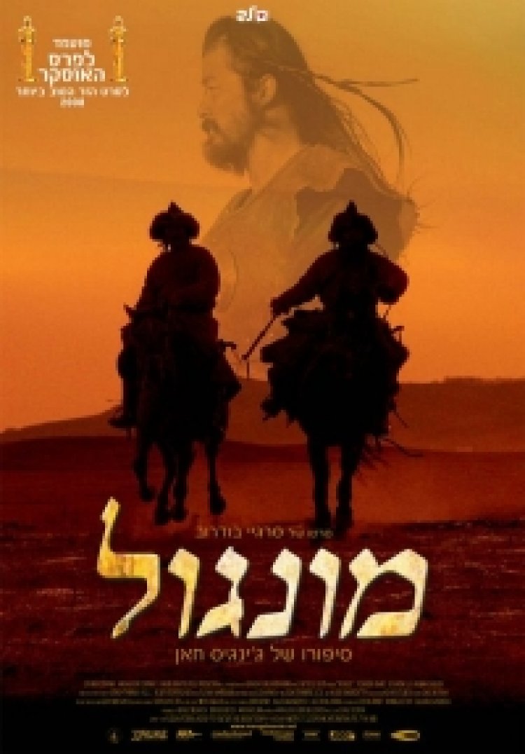 מונגול תרגום מובנה לצפייה ישירה