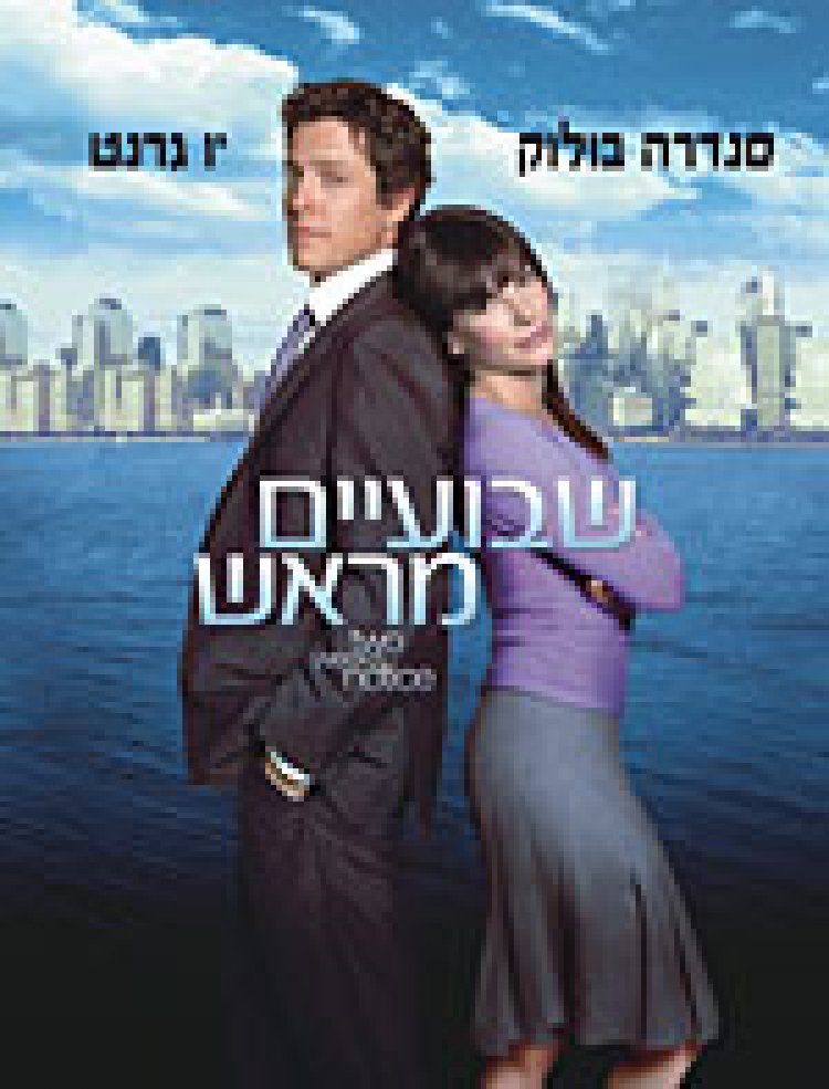 שבועיים מראש תרגום מובנה לצפייה ישירה