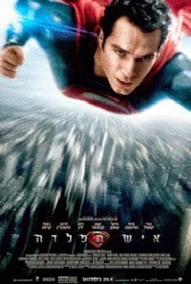סופרמן: איש הפלדה תרגום מובנה / Man Of Steel 2013 לצפייה ישירה