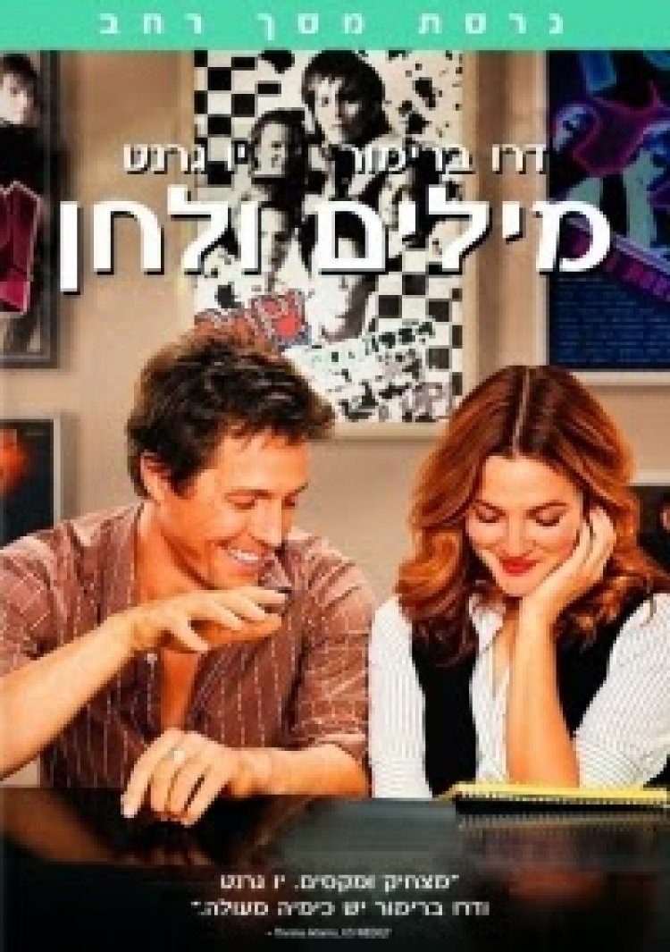 מילים ולחן תרגום מובנה לצפייה ישירה