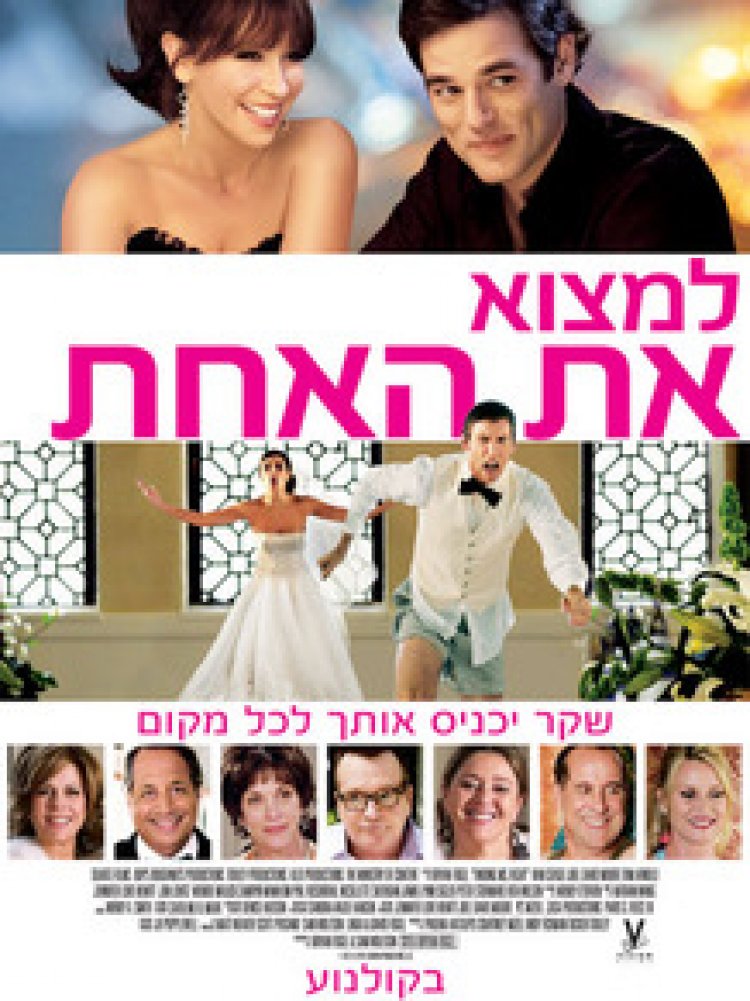 למצוא את האחת תרגום מובנה (1080p.bluray) / Jewtopia 2014 לצפייה ישירה