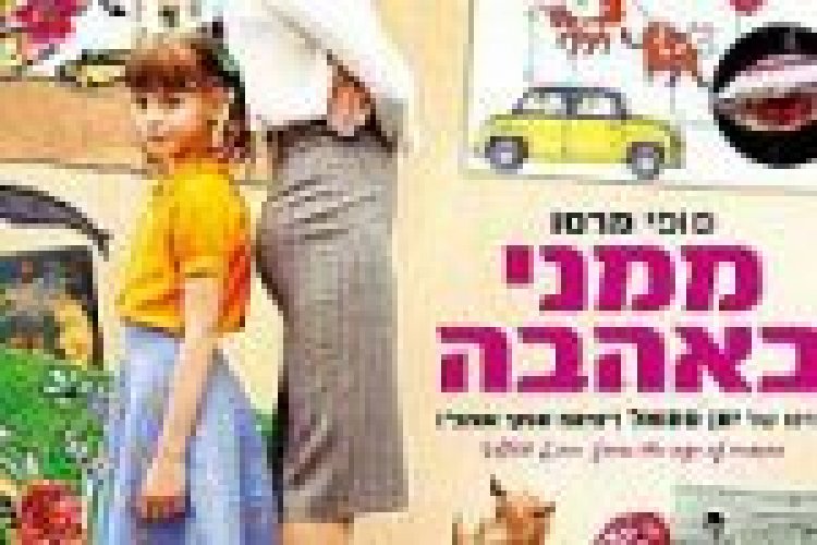 ממני באהבה תרגום מובנה With Love From The Age Of Reason לצפייה ישירה