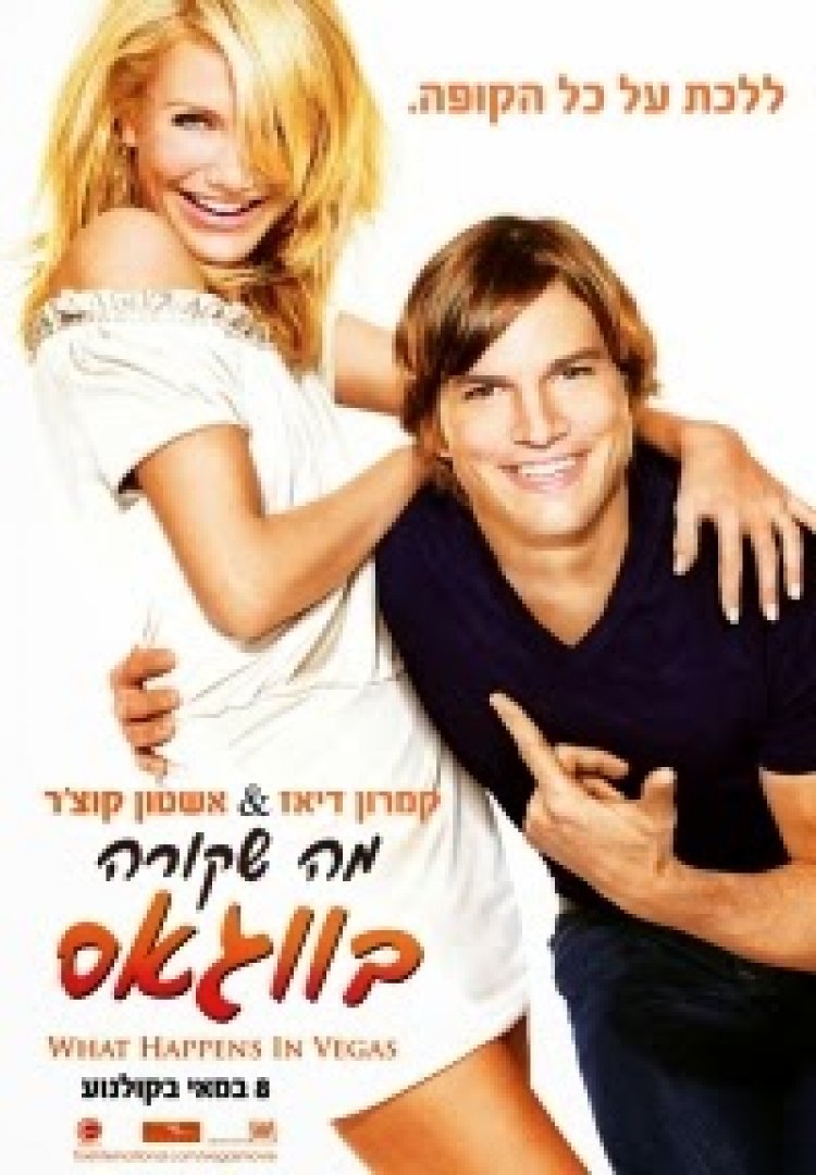 מה שקורה בווגאס *תרגום מובנה* לצפייה ישירה