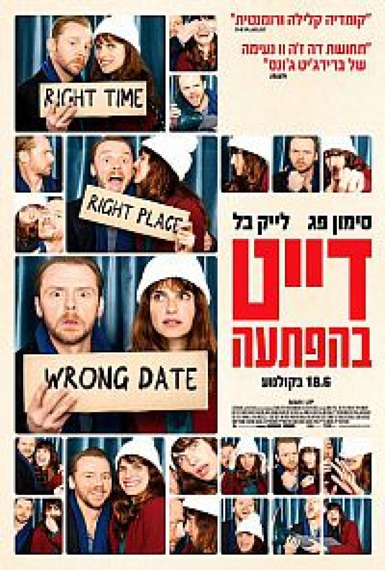 דייט בהפתעה תרגום מובנה Man Up לצפייה ישירה