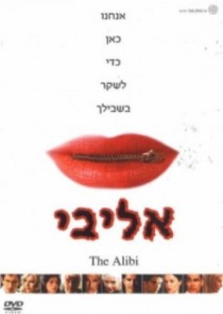 האליבי תרגום מובנה לצפייה ישירה