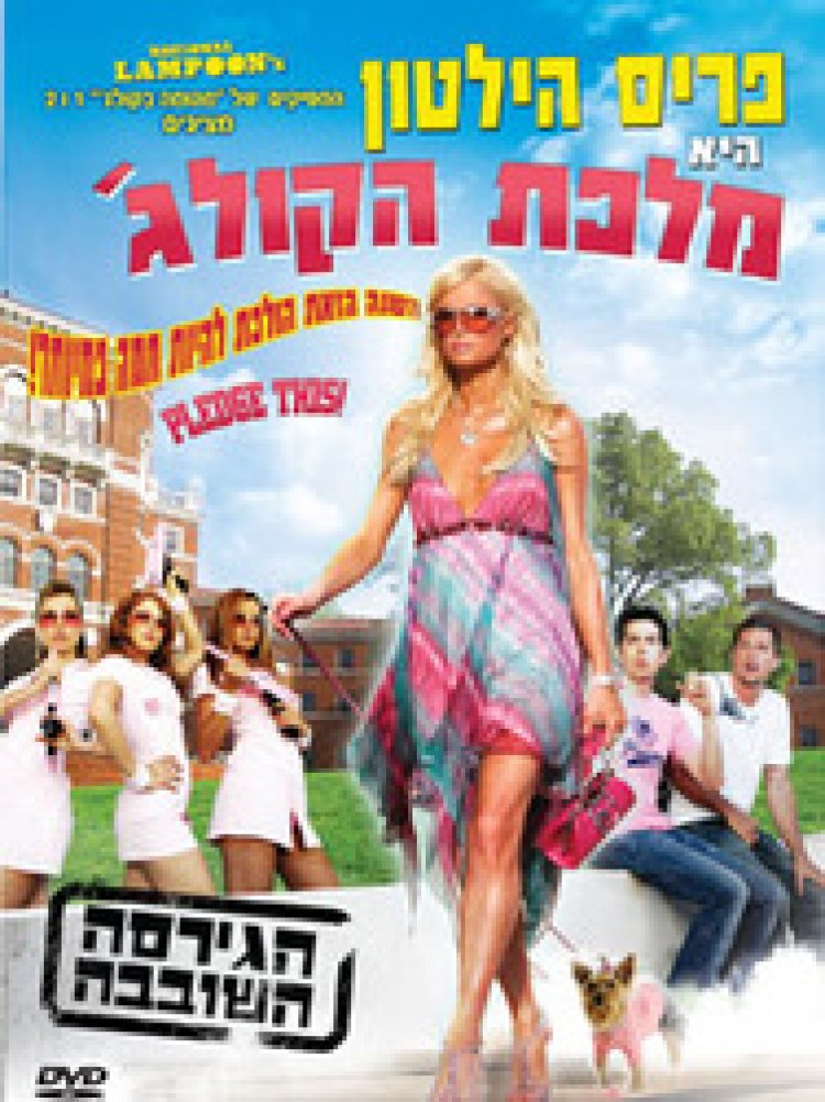 מלכת הקולג' תרגום מובנה לצפייה ישירה