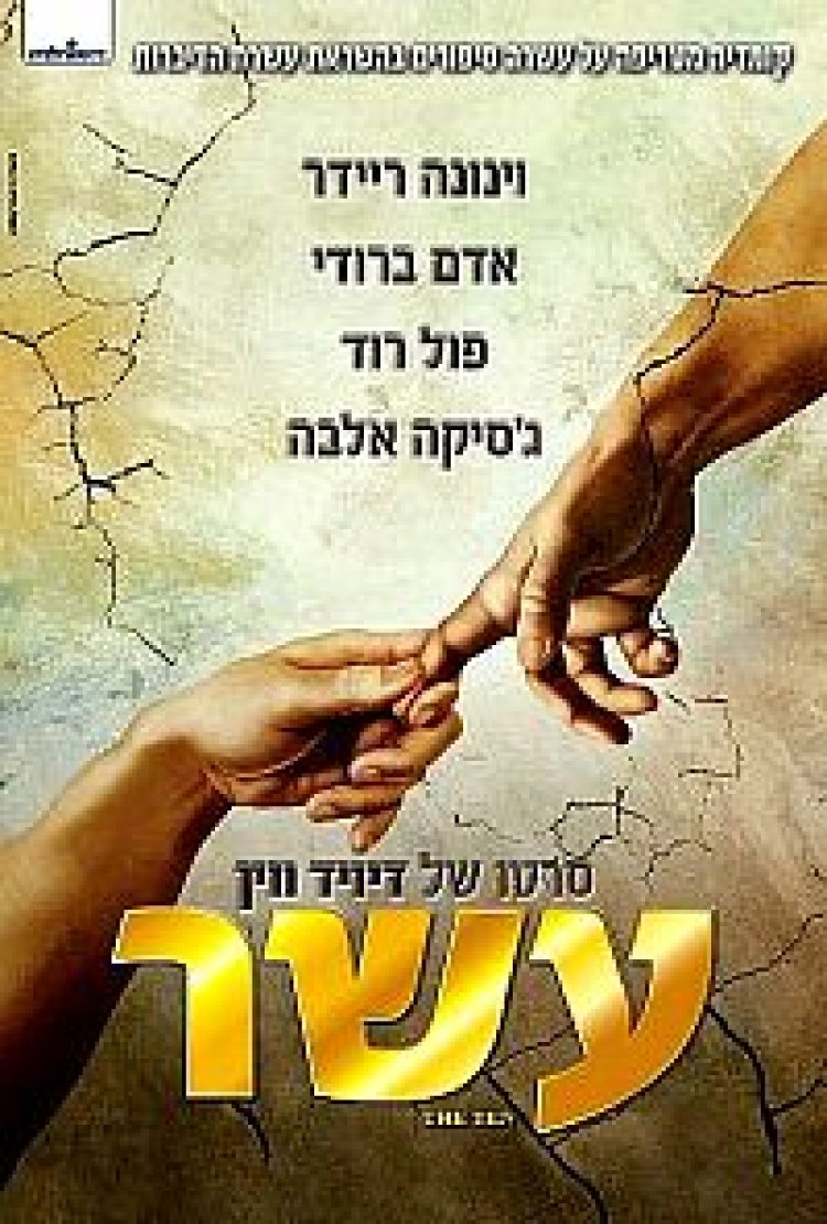 עשר תרגום מובנה לצפייה ישירה