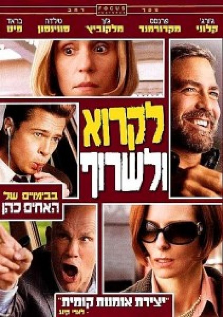 לקרוא ולשרוף *תרגום מובנה * לצפייה ישירה