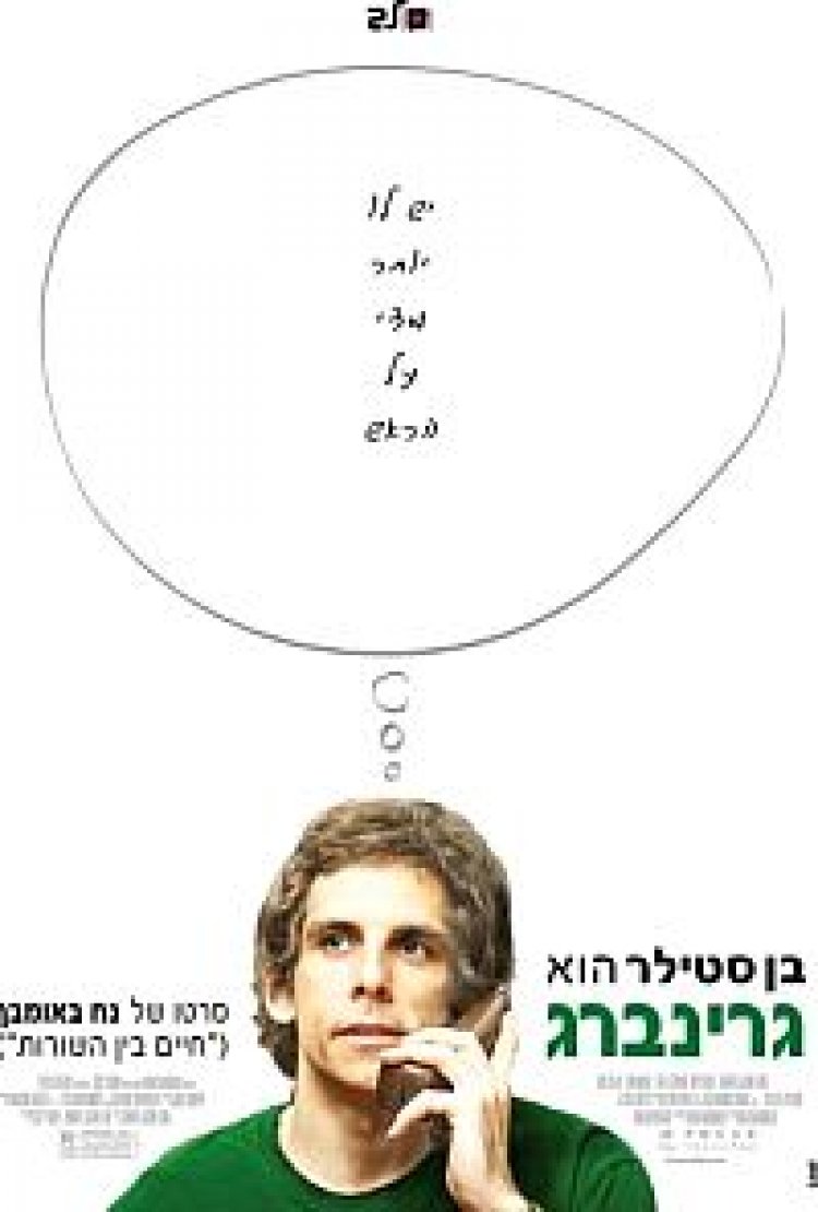 גרינברג תרגום מובנה לצפייה ישירה