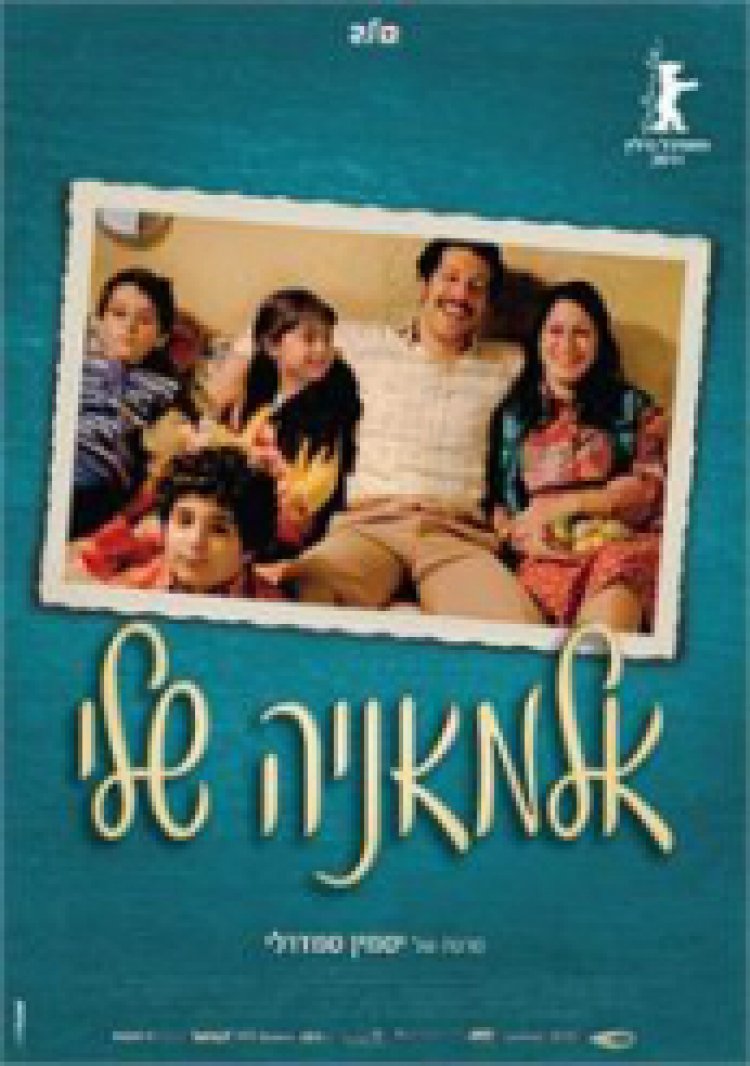 אלמאניה שלי תרגום מובנה לצפייה ישירה