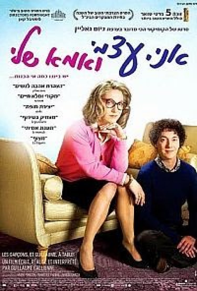 אני עצמי ואמא שלי תרגום מובנה / Me Myself Mum