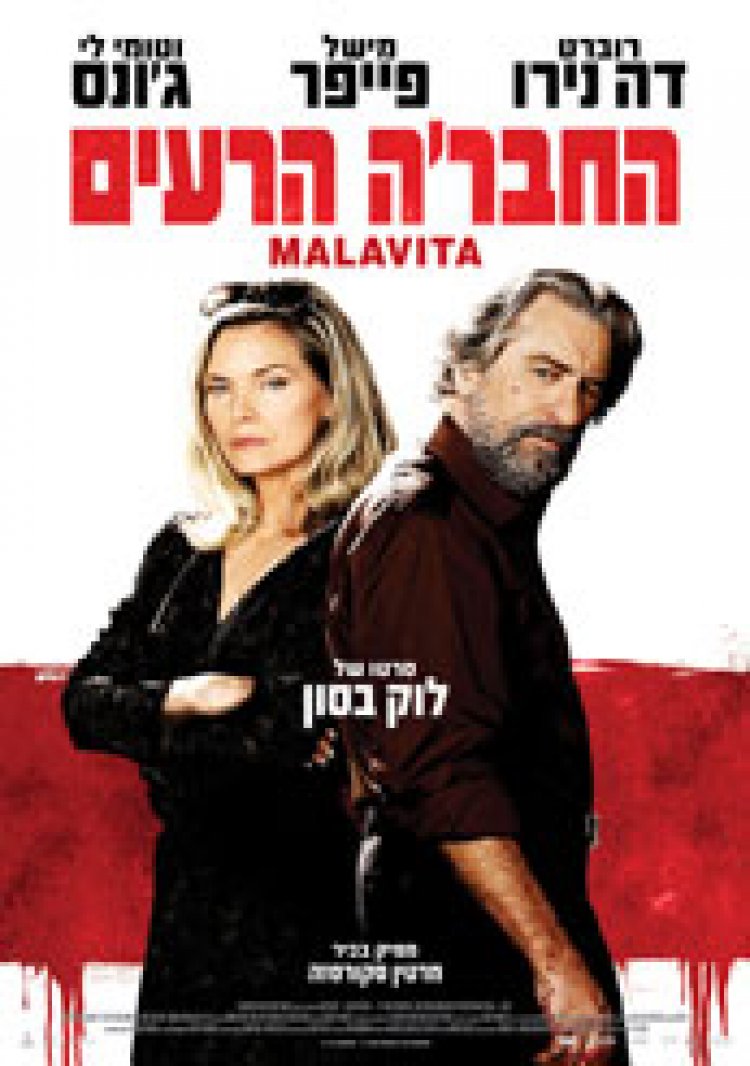 החבר'ה הרעים (2013) תרגום מובנה | The Family לצפייה ישירה