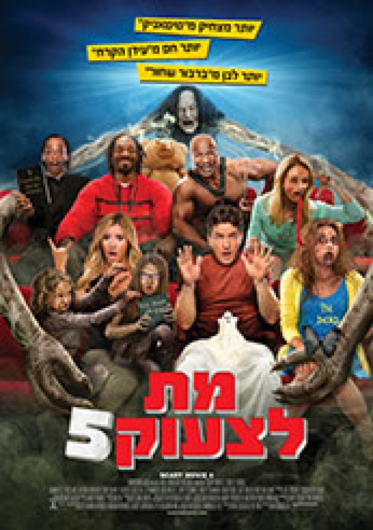 מת לצעוק 5 (2013) תרגום מובנה לצפייה ישירה