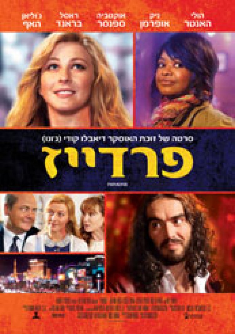 פרדייז (2013) תרגום מובנה לצפייה ישירה