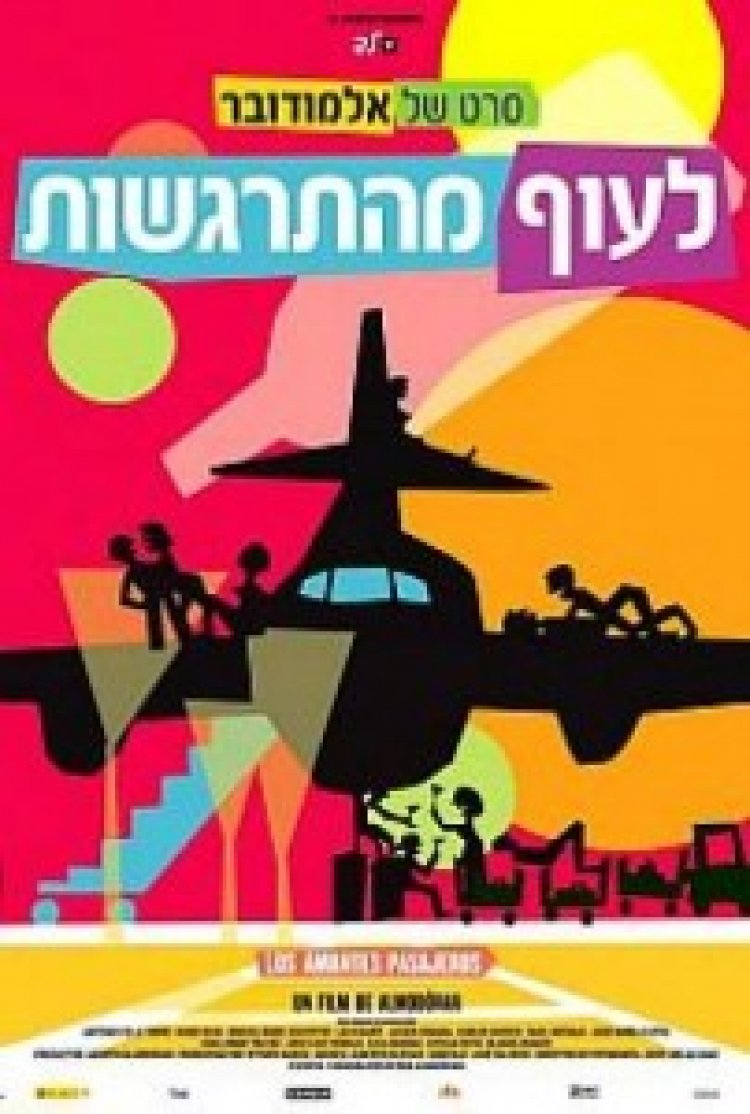 לעוף מהתרגשות תרגום מובנה לצפייה ישירה