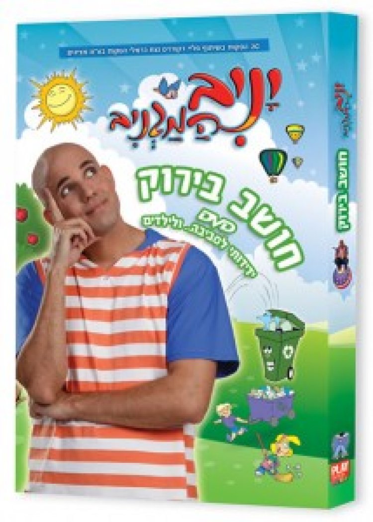 יניב המגניב