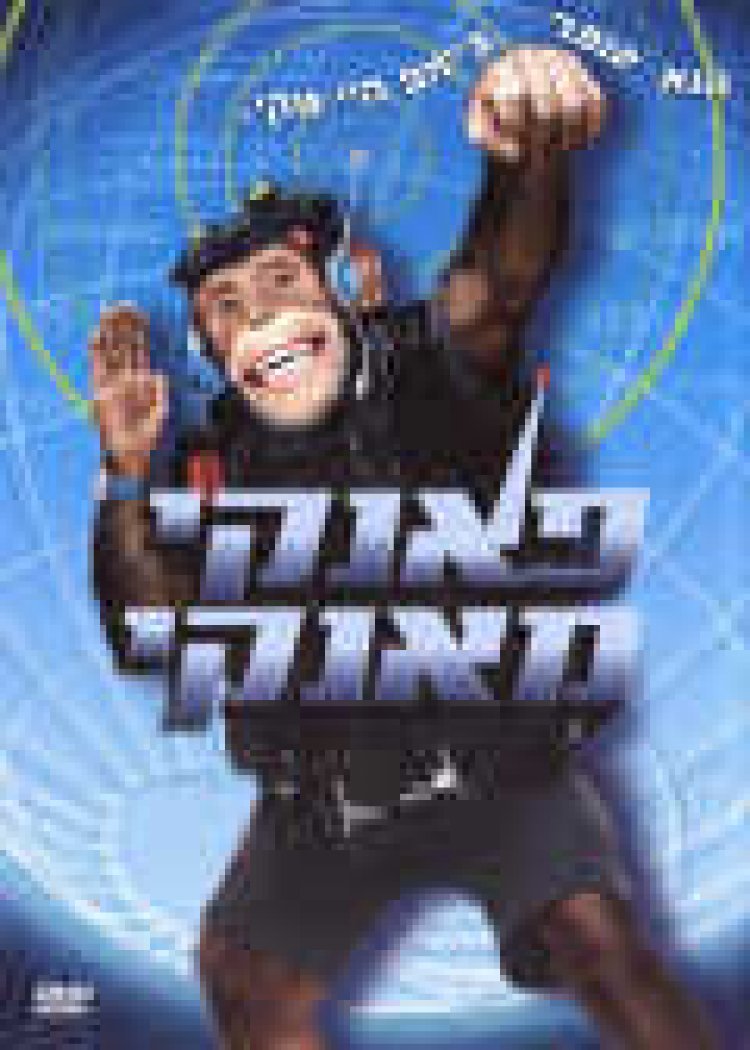 פאנקי מאנקי תרגום מובנה לצפייה ישירה