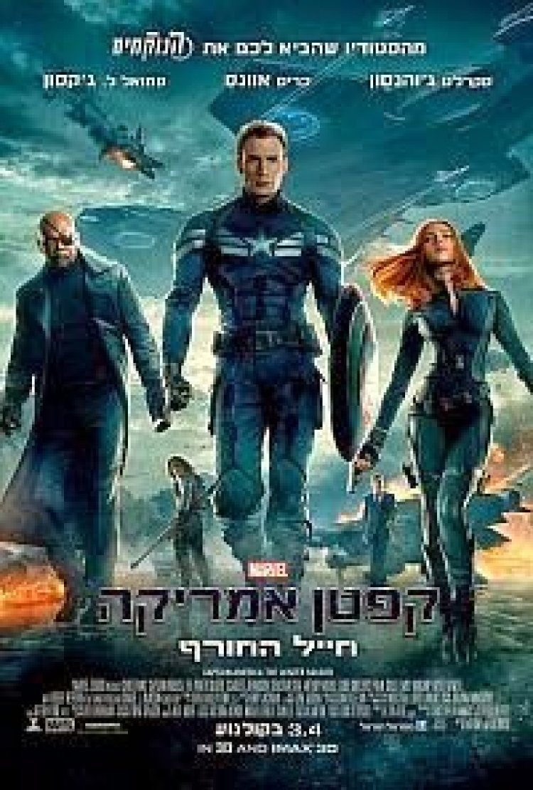 קפטן אמריקה חייל חורף