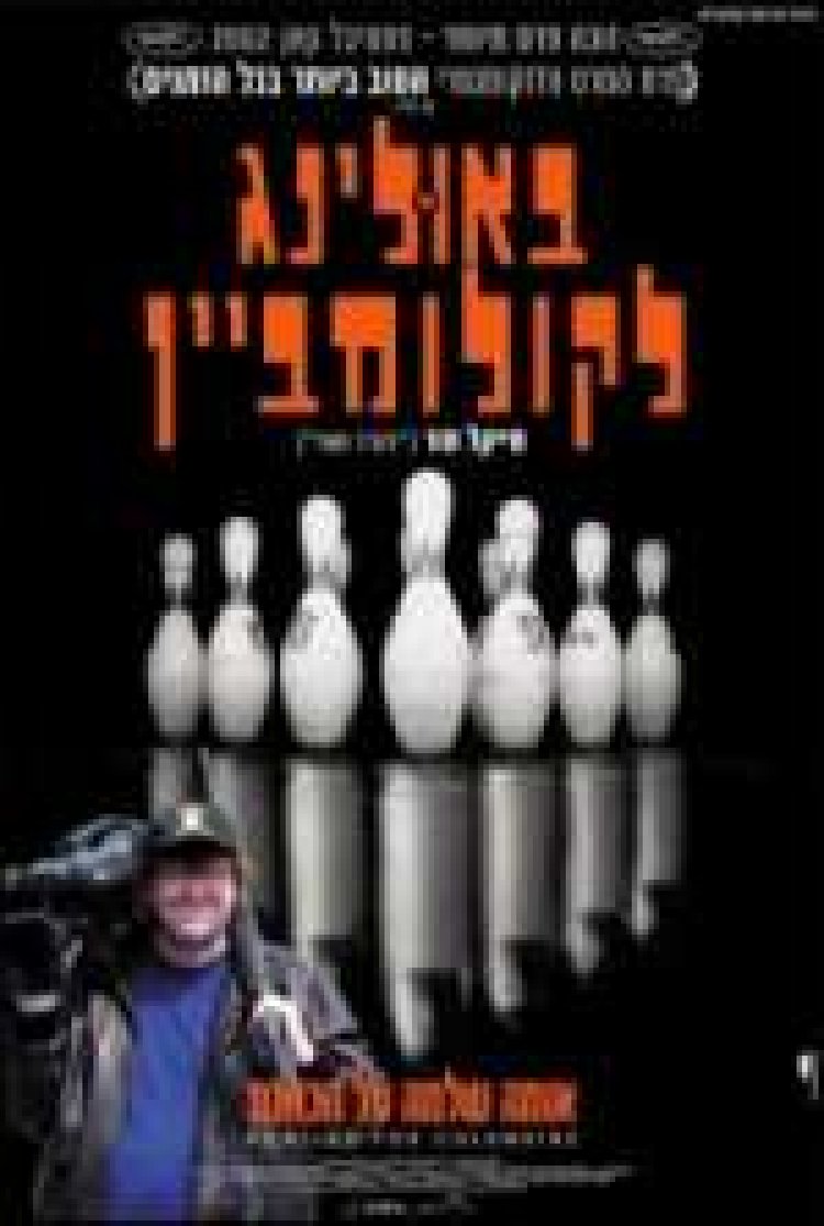 באולינג לקולומביין תרגום מובנה לצפייה ישירה