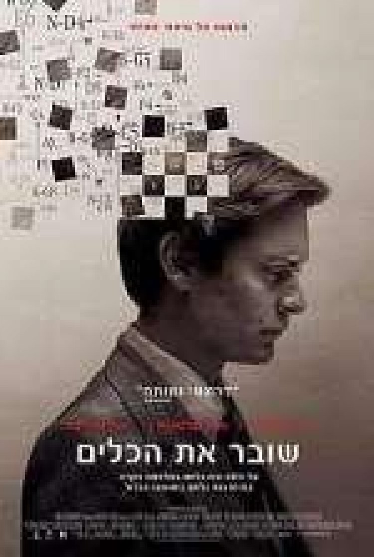 שובר את הכלים תרגום מובנה Pawn Sacrifice לצפייה ישירה