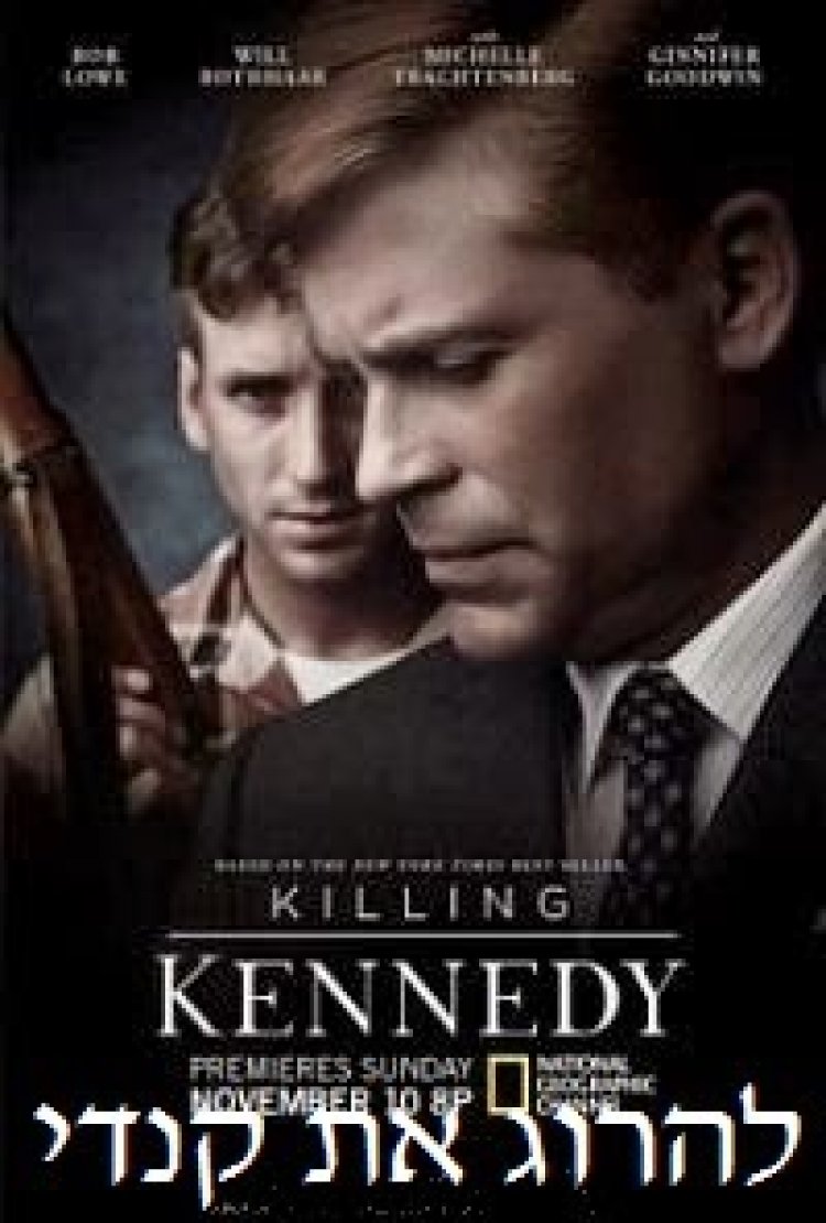 להרוג את קנדי תרגום מובנה – Killing Kennedy