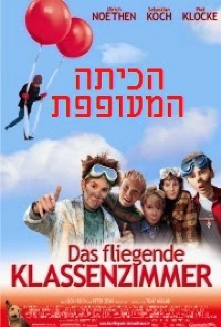 הכיתה המעופפת מדובב לצפייה ישירה