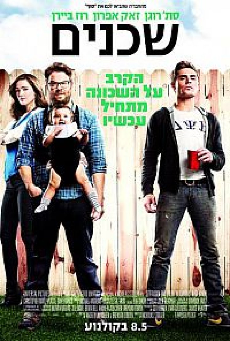 שכנים (2014) תרגום מובנה Bad Neighbors לצפייה ישירה