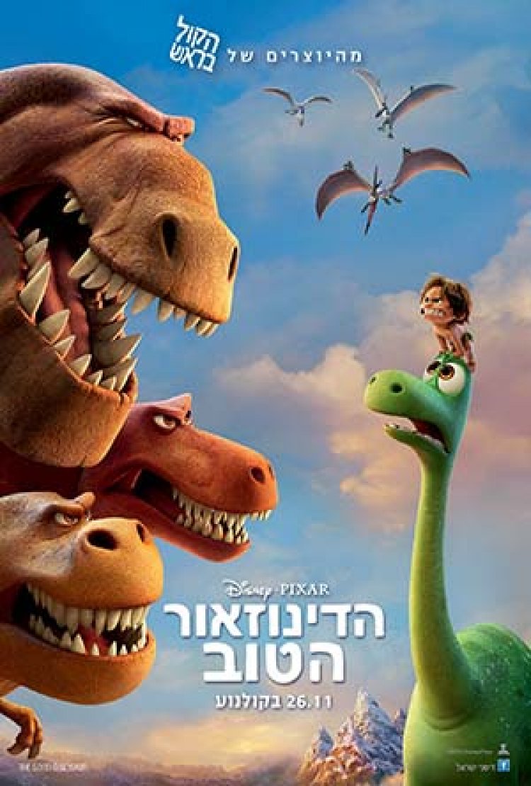 הדינוזאור הטוב תרגום מובנה / מדובב – The Good Dinosaur